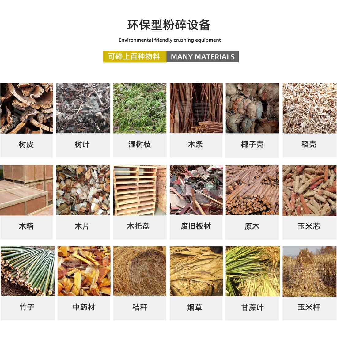 撕碎機應(yīng)用物料